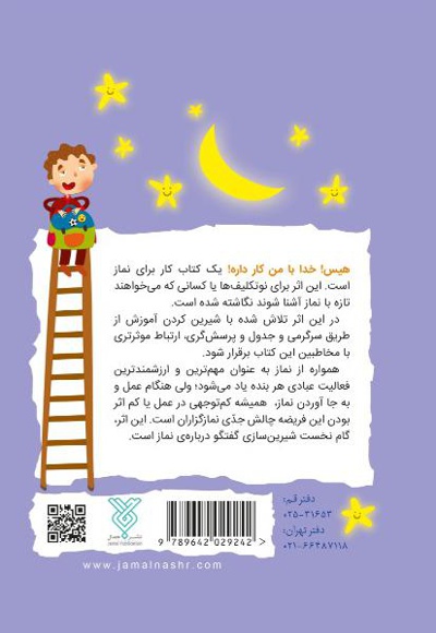 هیس! خدا با من کار داره!